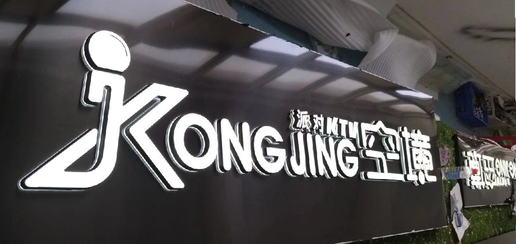 罗平迷你发光字由什么组成？