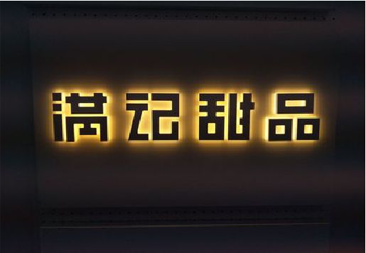 罗平发光字＆发光字招牌