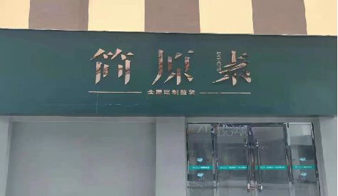 罗平门头设计与商业空间的纽带。