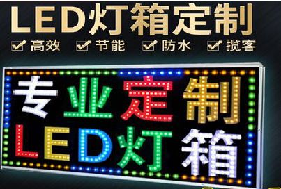 罗平LED招牌制作工艺与方法。