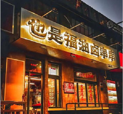 罗平店招的类型