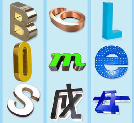 罗平门头广告字的种类。