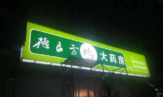 罗平灯箱门头该如何来固定呢？