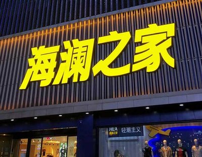 罗平品牌连锁店常用的几种广告招牌的类型。