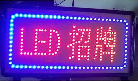 罗平LED招牌制作工艺与方法。