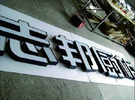 罗平不同门头广告招牌的工艺及适用行业。